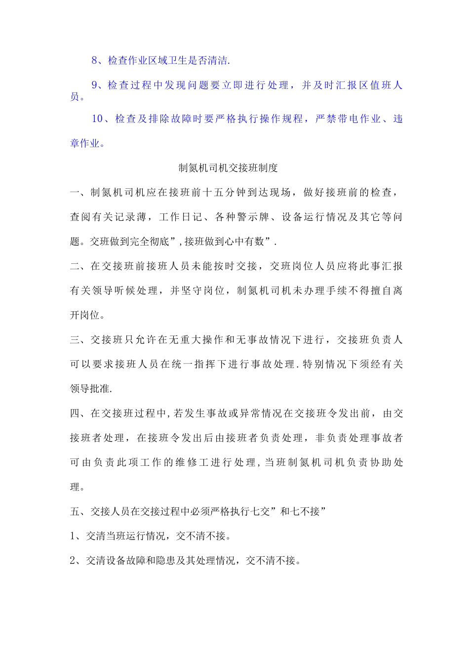 制氮机管理制度_第2页