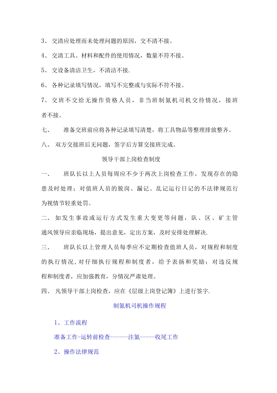 制氮机管理制度_第3页