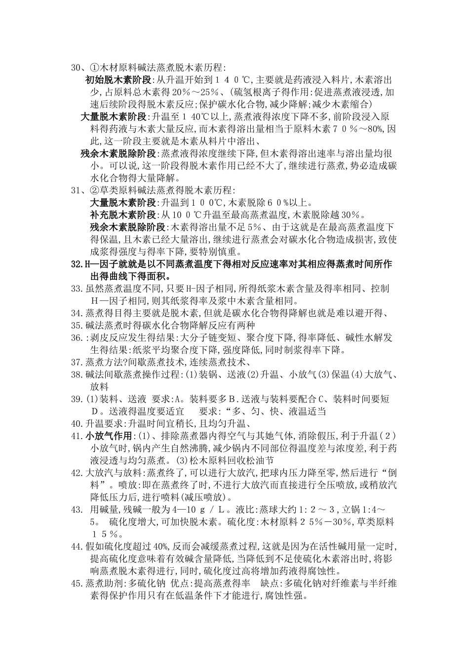 制浆原理与工程_第3页