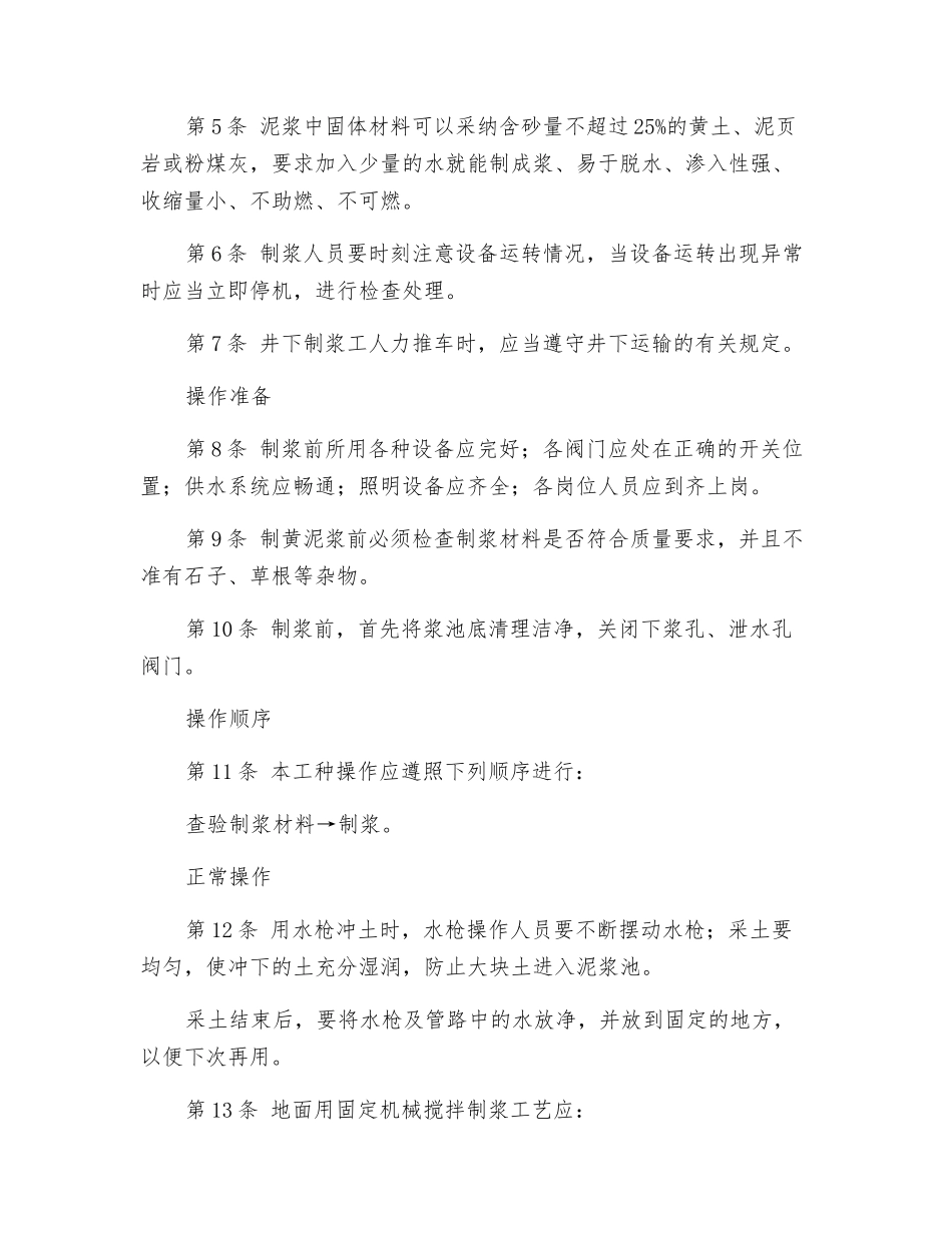 制浆安全技术操作规程_第2页