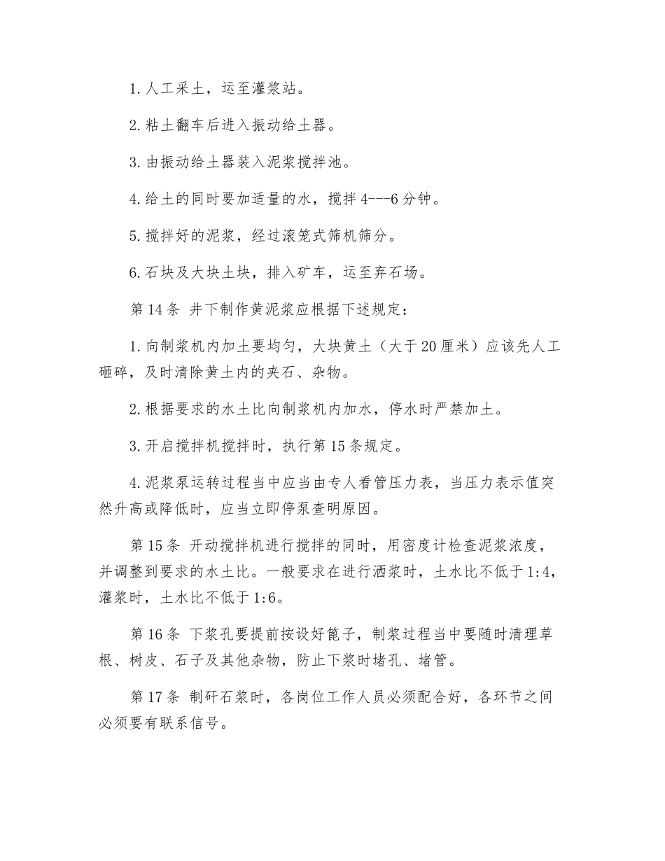 制浆安全技术操作规程_第3页