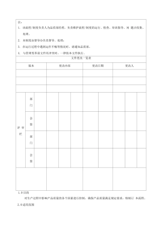 制程检验作业控制流程