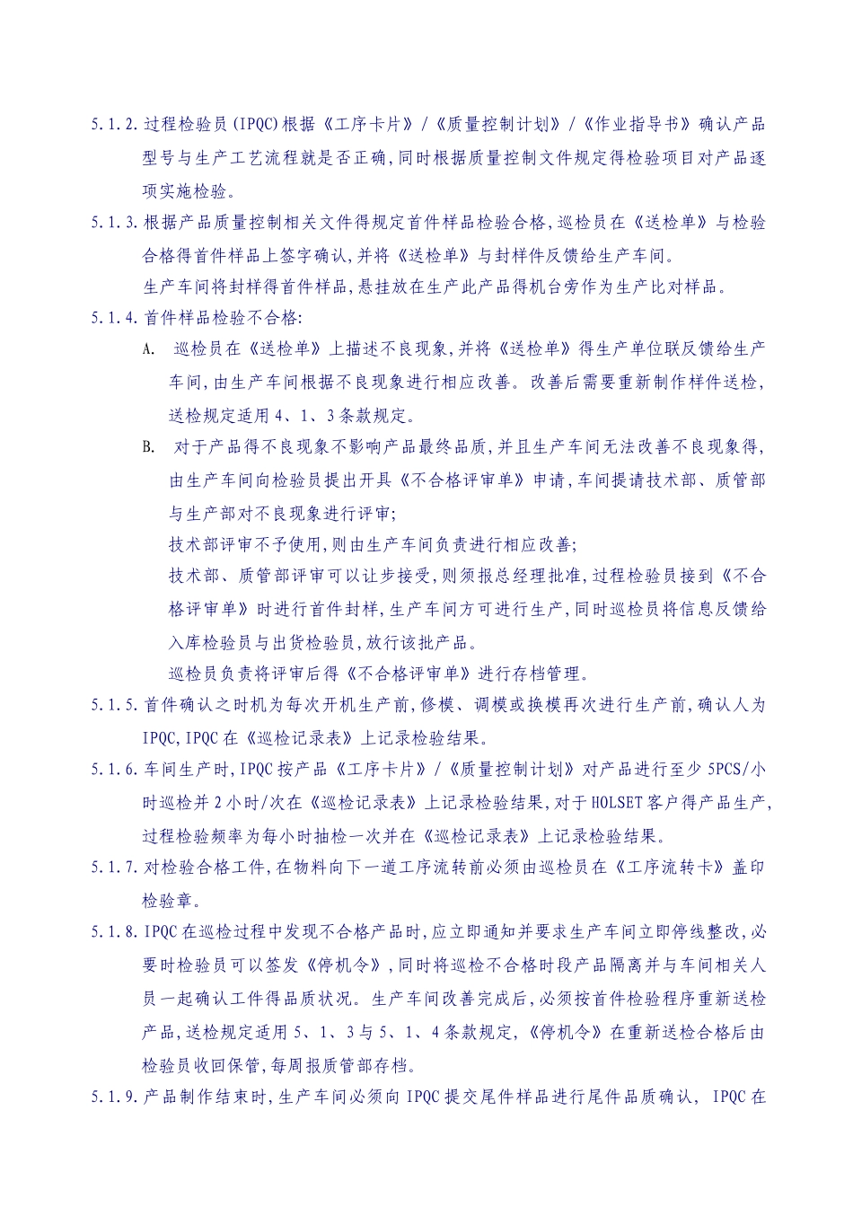 制程检验规范_第2页