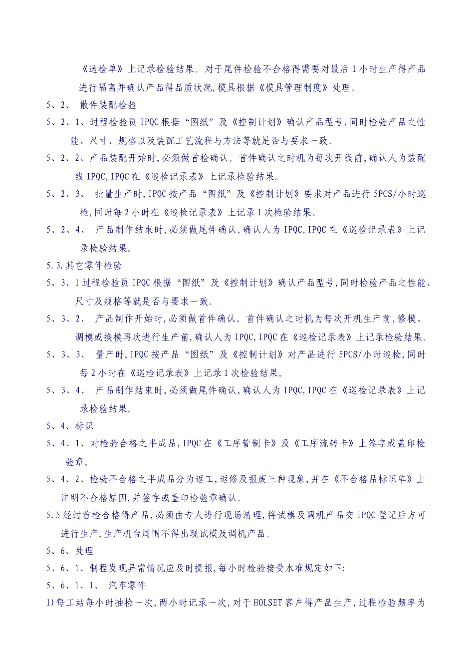 制程检验规范_第3页