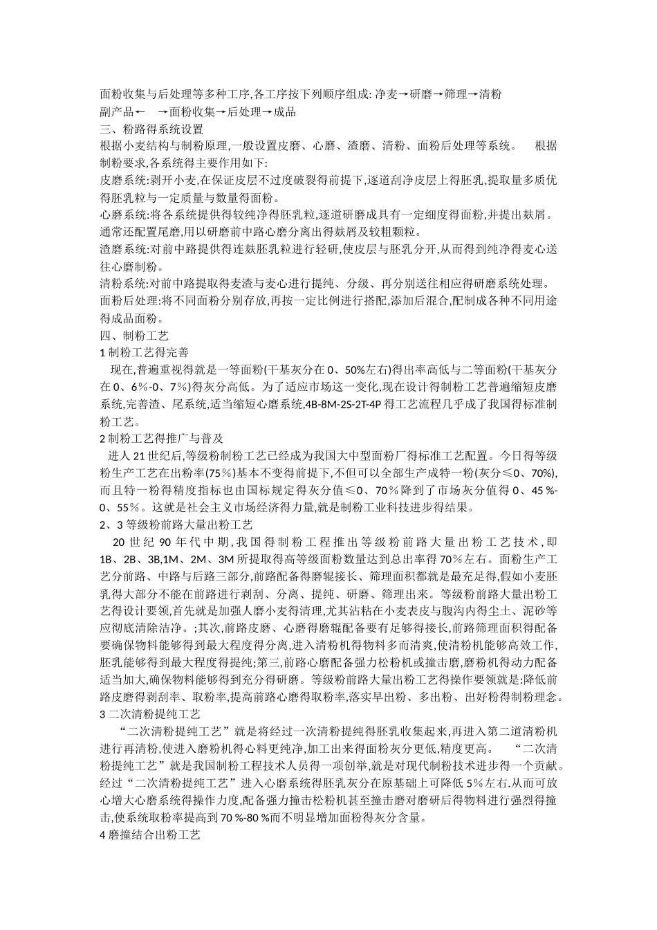 制粉技术的总结_第2页