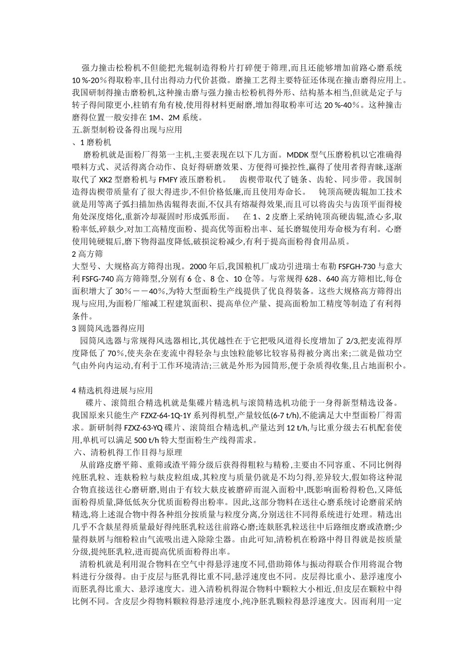 制粉技术的总结_第3页
