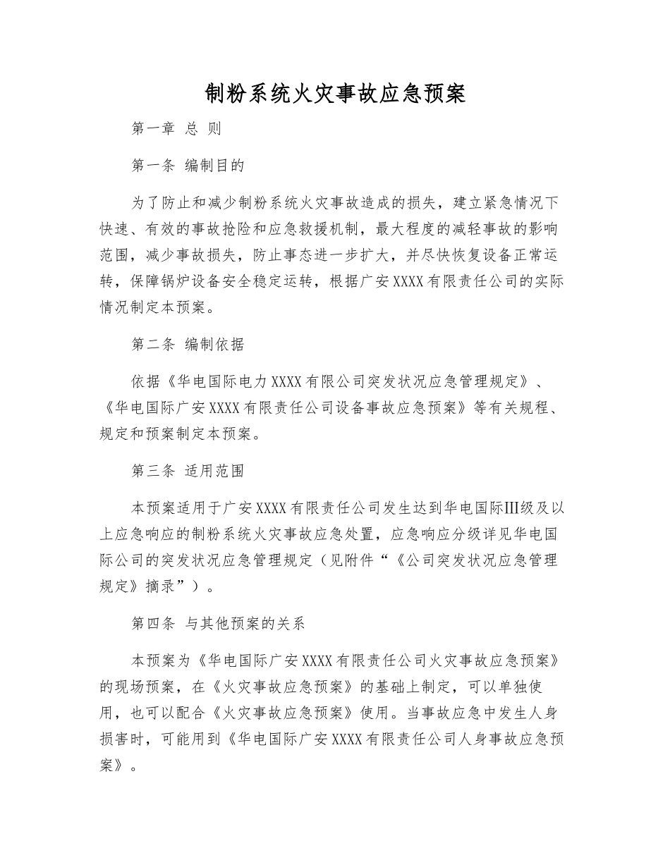 制粉系统火灾事故应急预案_第2页