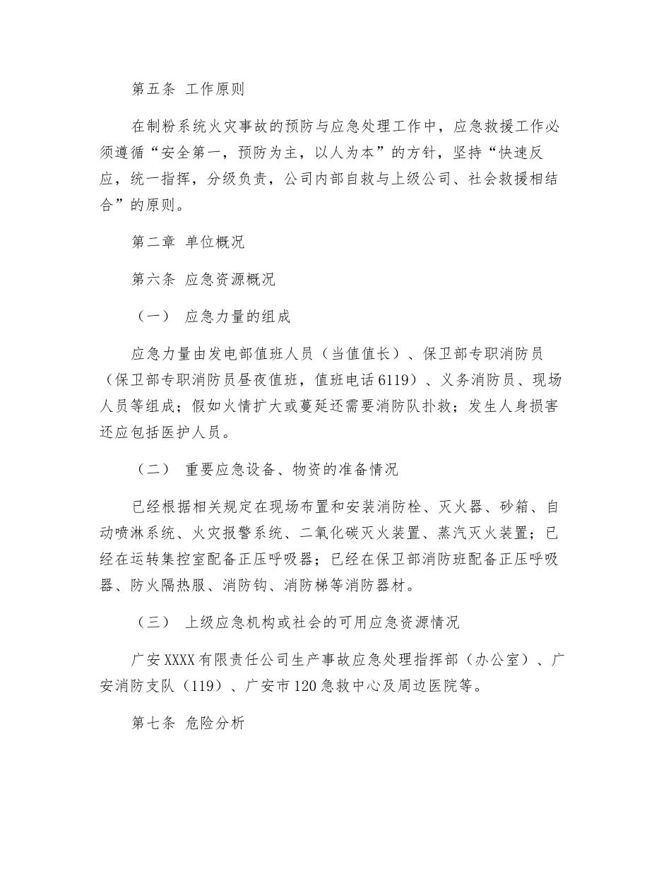 制粉系统火灾事故应急预案_第3页