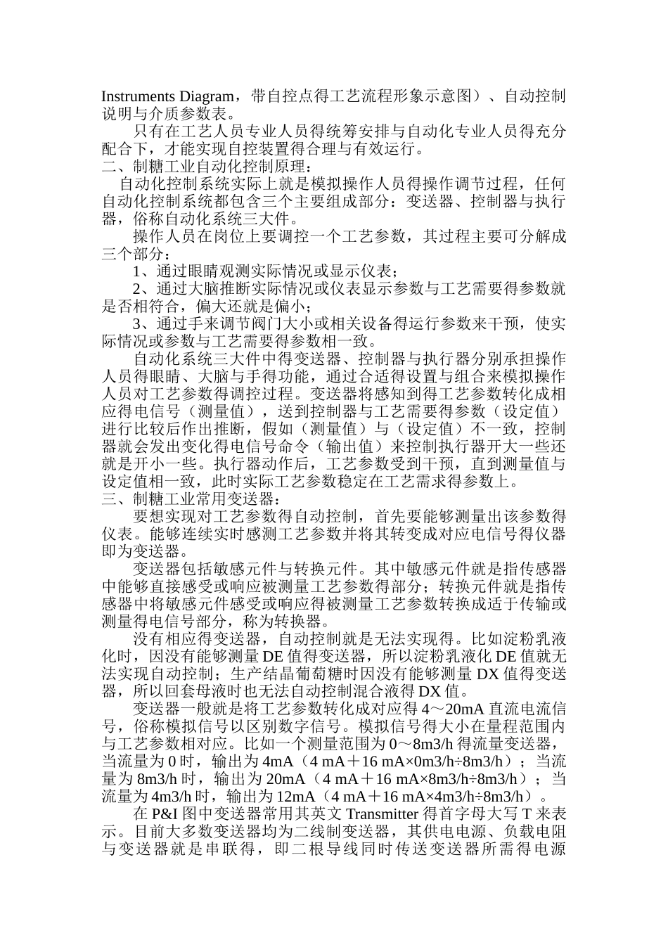 制糖工业自动化技术_第2页