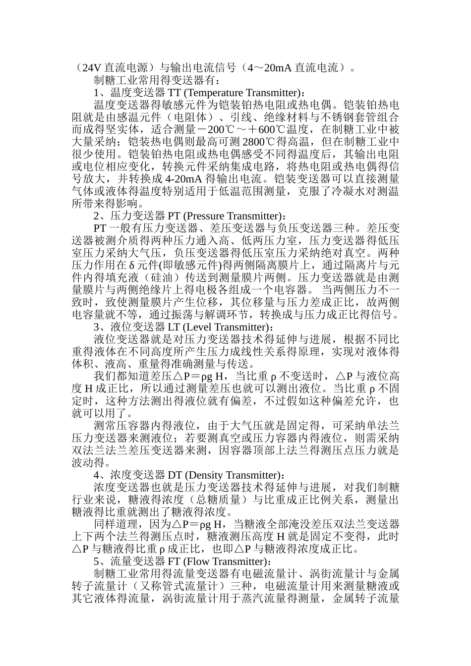 制糖工业自动化技术_第3页