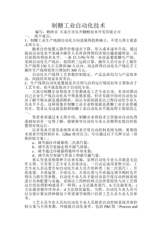 制糖工业自动化技术