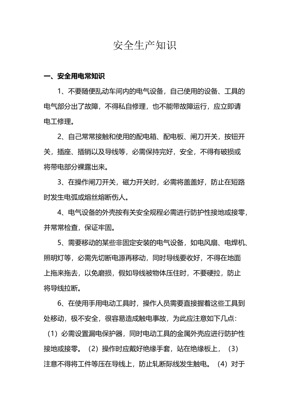 制药企业安全知识_第2页