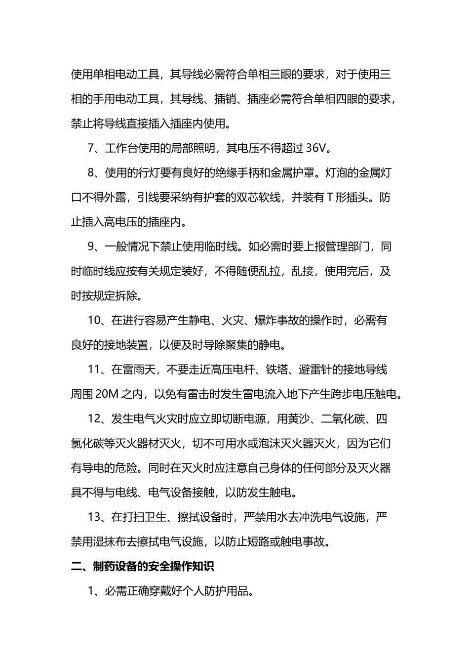 制药企业安全知识_第3页