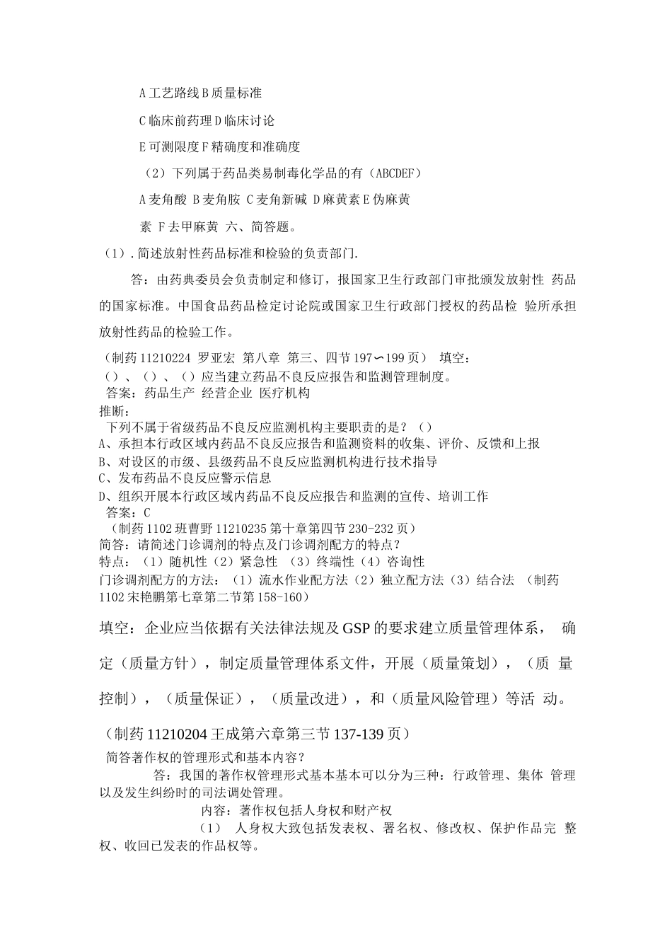 制药1102药事管理作业_第3页