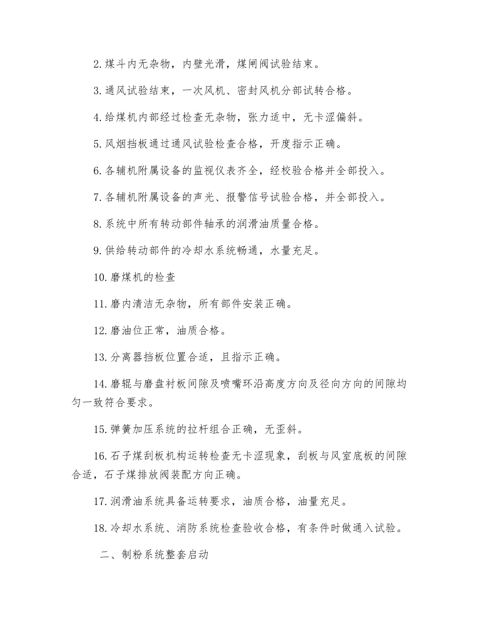 制粉系统调试技术措施_第2页