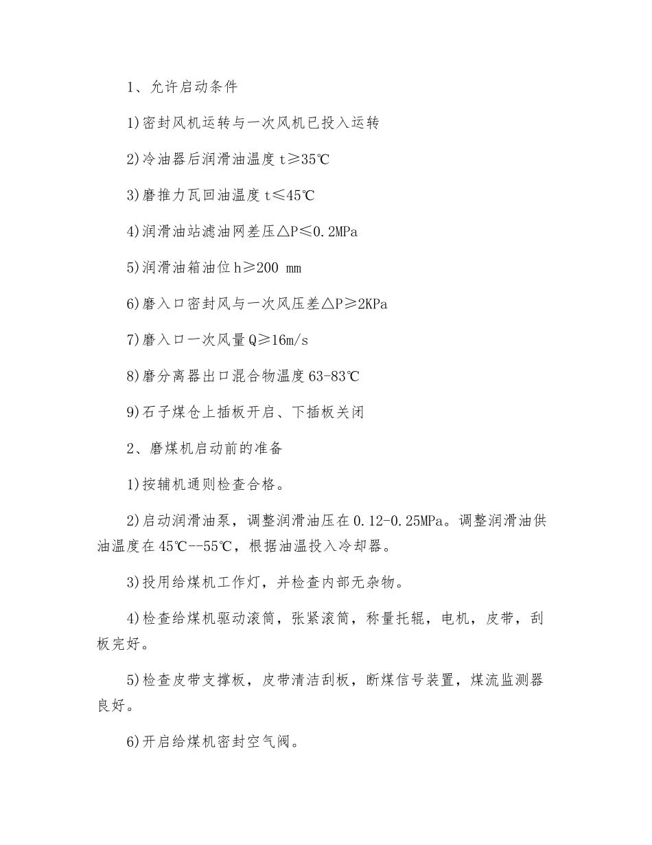 制粉系统调试技术措施_第3页