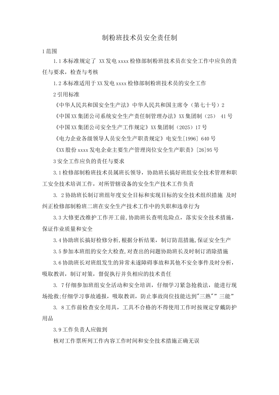 制粉班技术员安全责任制_第1页