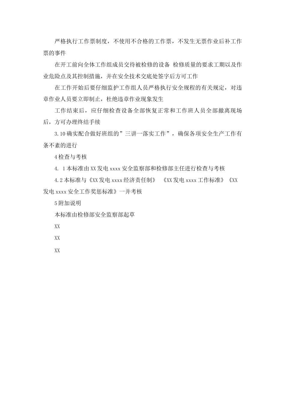 制粉班技术员安全责任制_第2页
