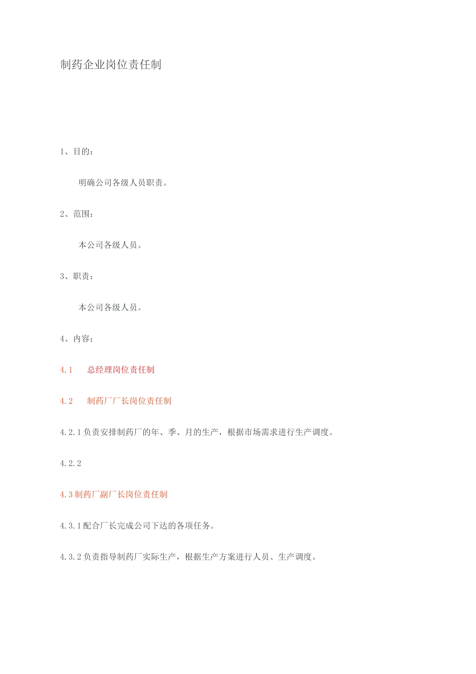 制药企业岗位职责制_第1页