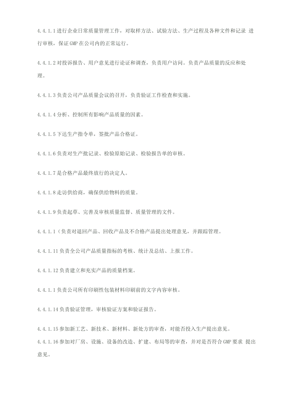 制药企业岗位职责制_第2页