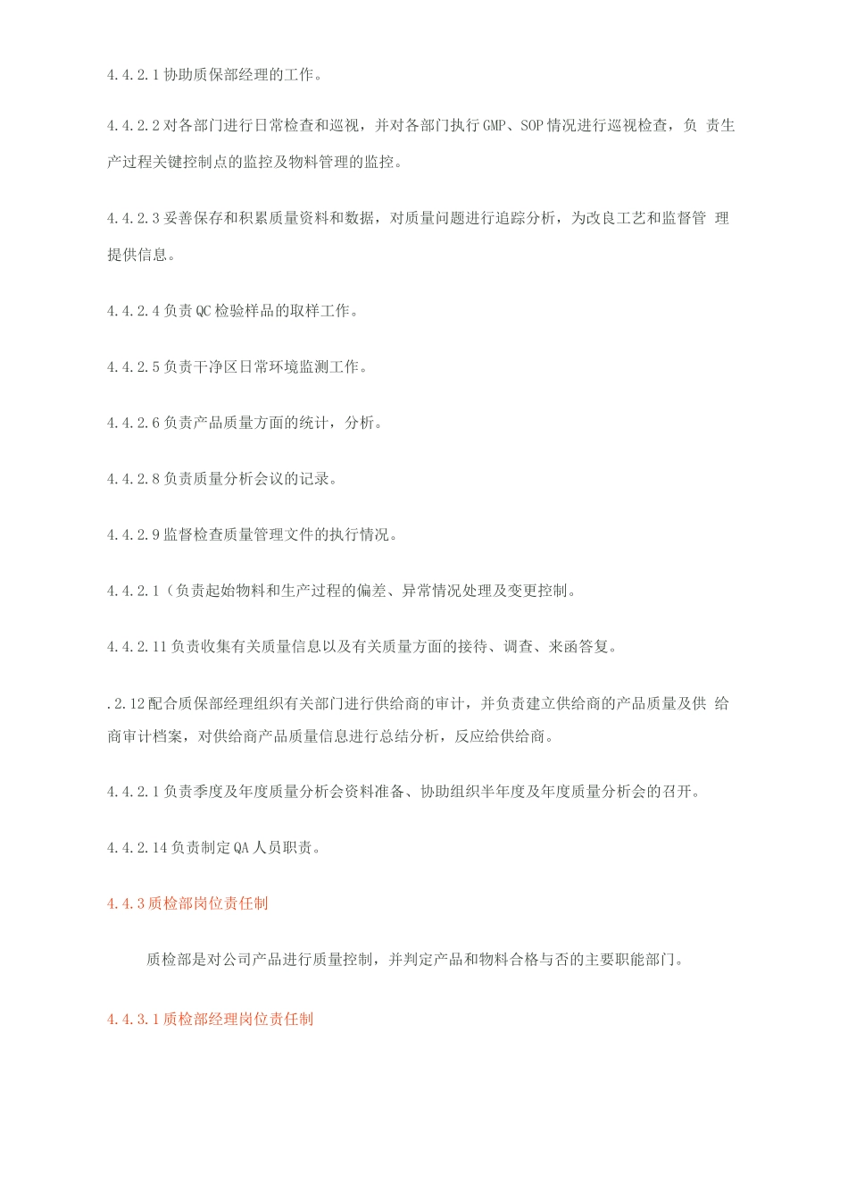 制药企业岗位职责制_第3页