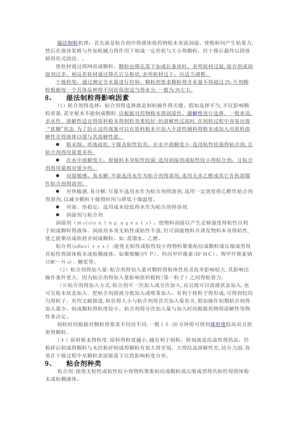 制粒技术总结_第2页