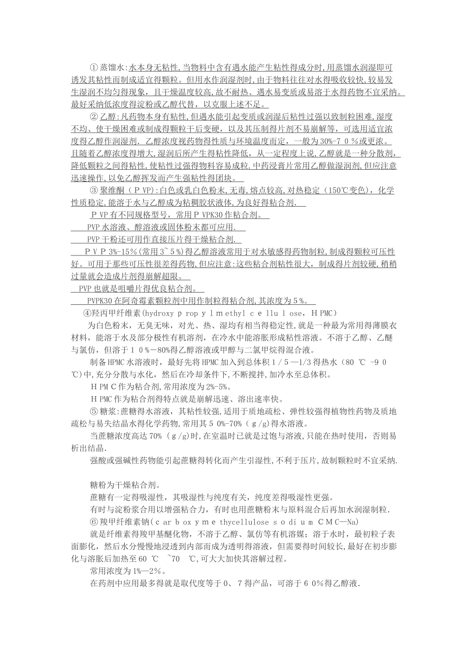 制粒技术总结_第3页