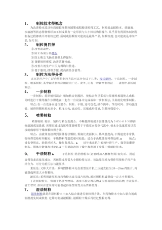 制粒技术总结