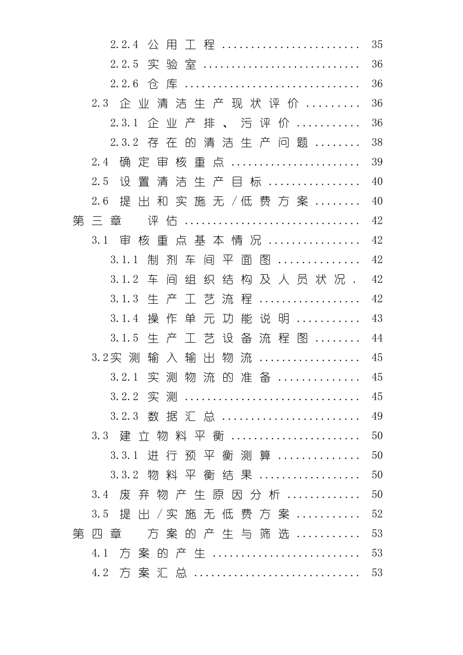制药企业清洁生产审核报告_第3页