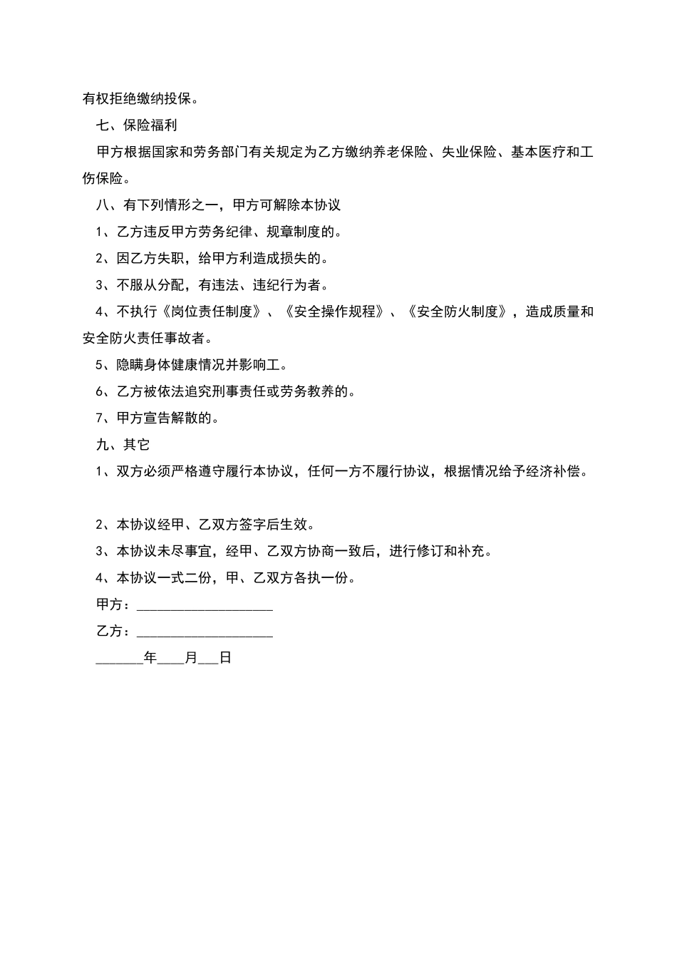 制药企业劳务用工合同_第3页