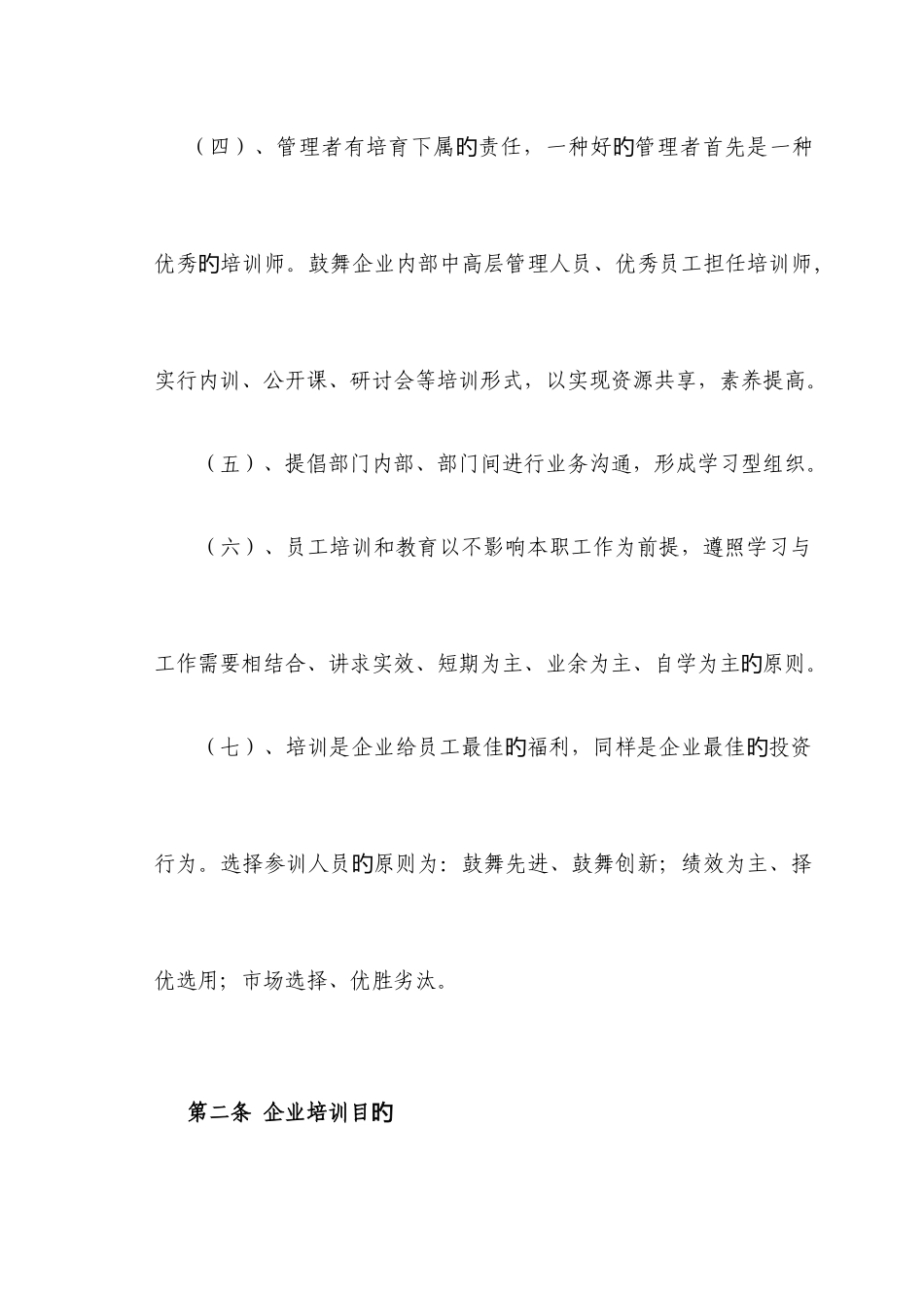 制药企业培训管理制度_第2页