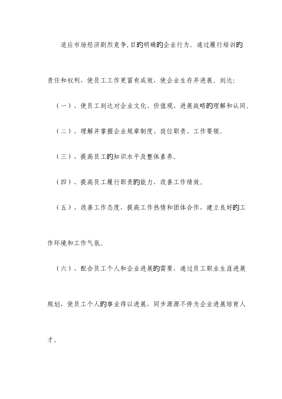 制药企业培训管理制度_第3页