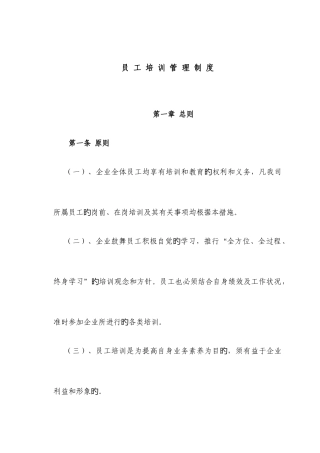 制药企业培训管理制度