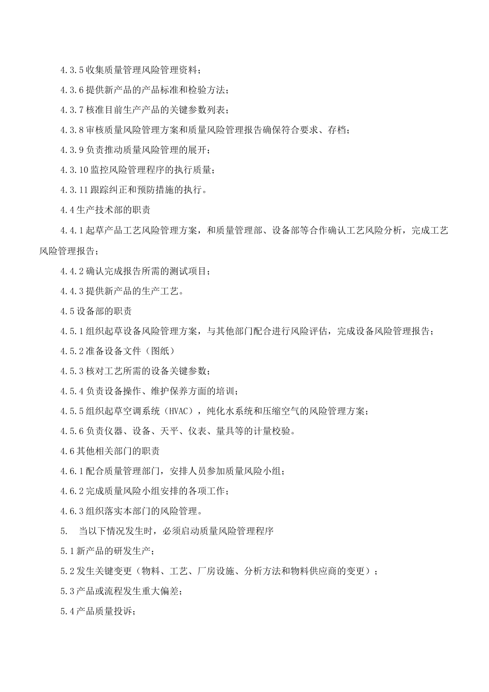 制药企业质量风险管理制度_第2页