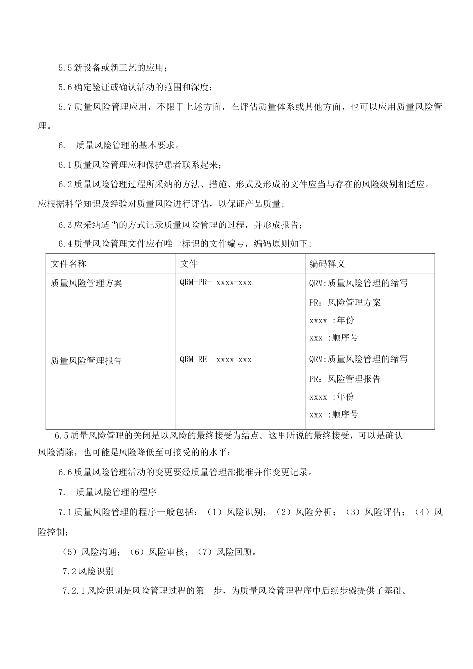 制药企业质量风险管理制度_第3页