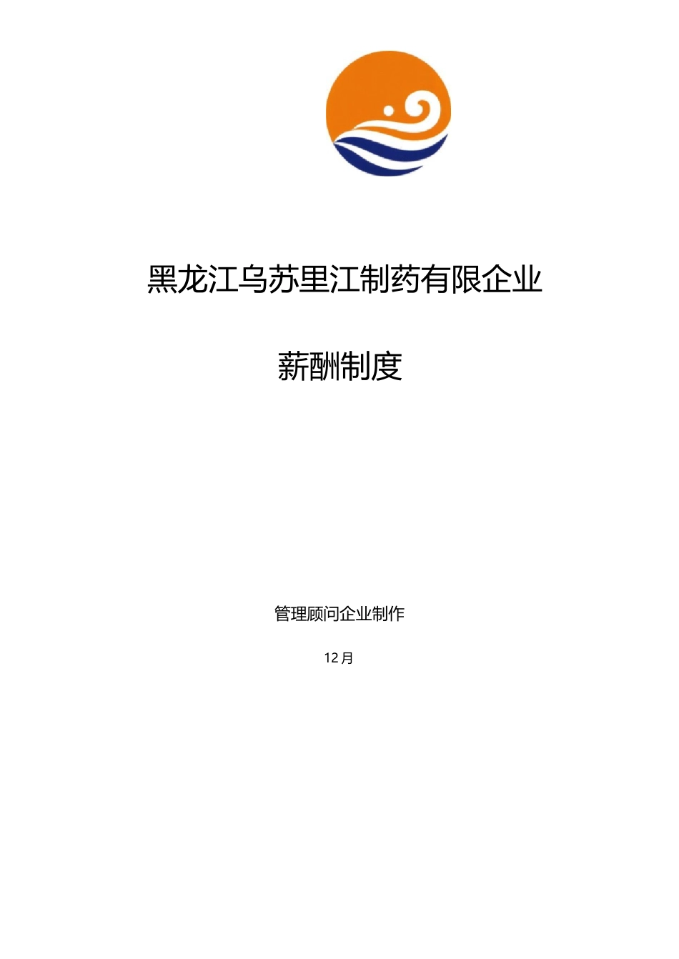 制药公司薪酬制度_第2页