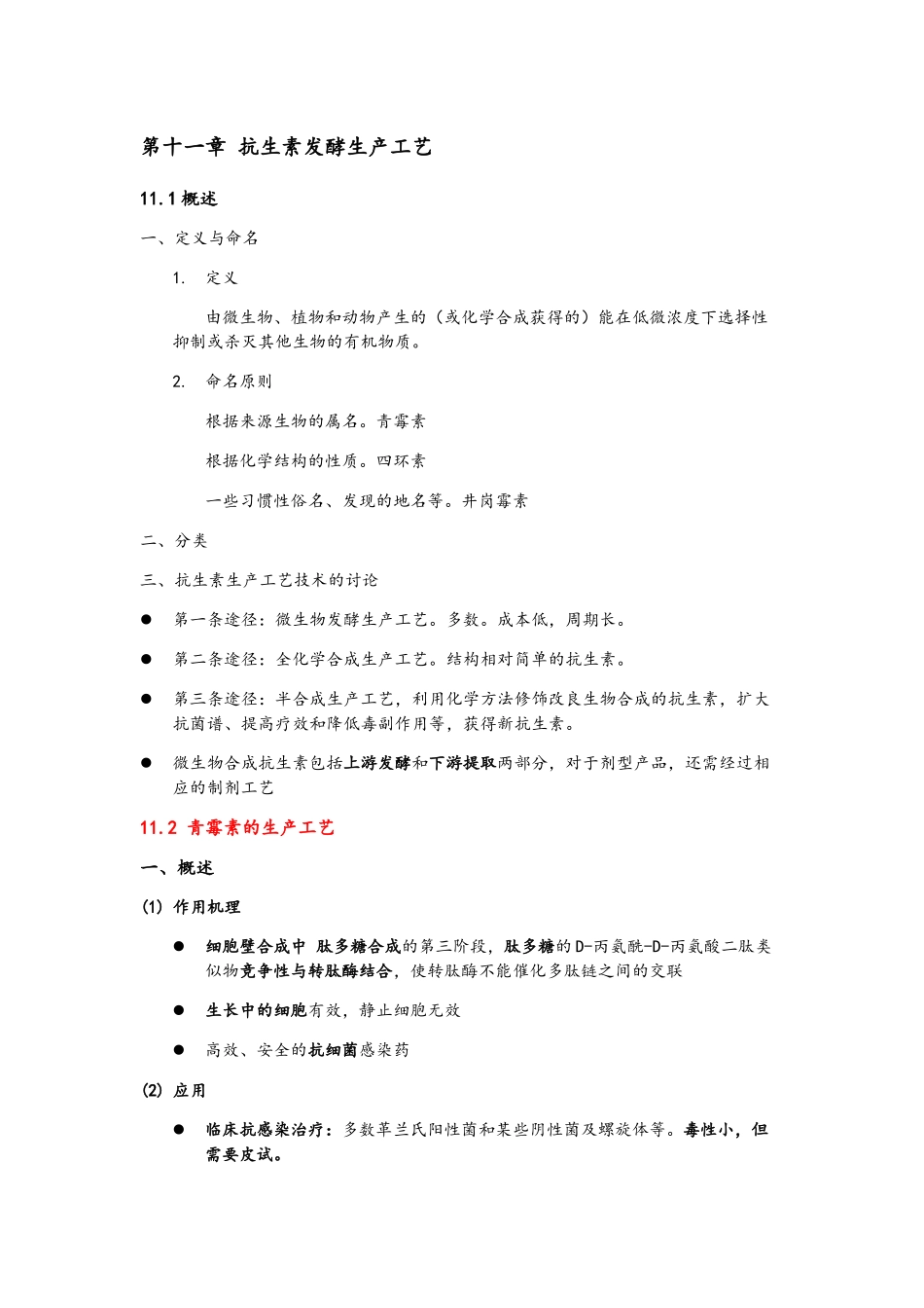 制药工艺复习整理_第3页