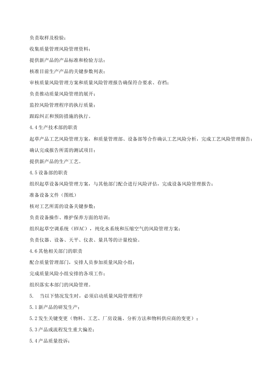 制药厂质量风险管理规程_第2页