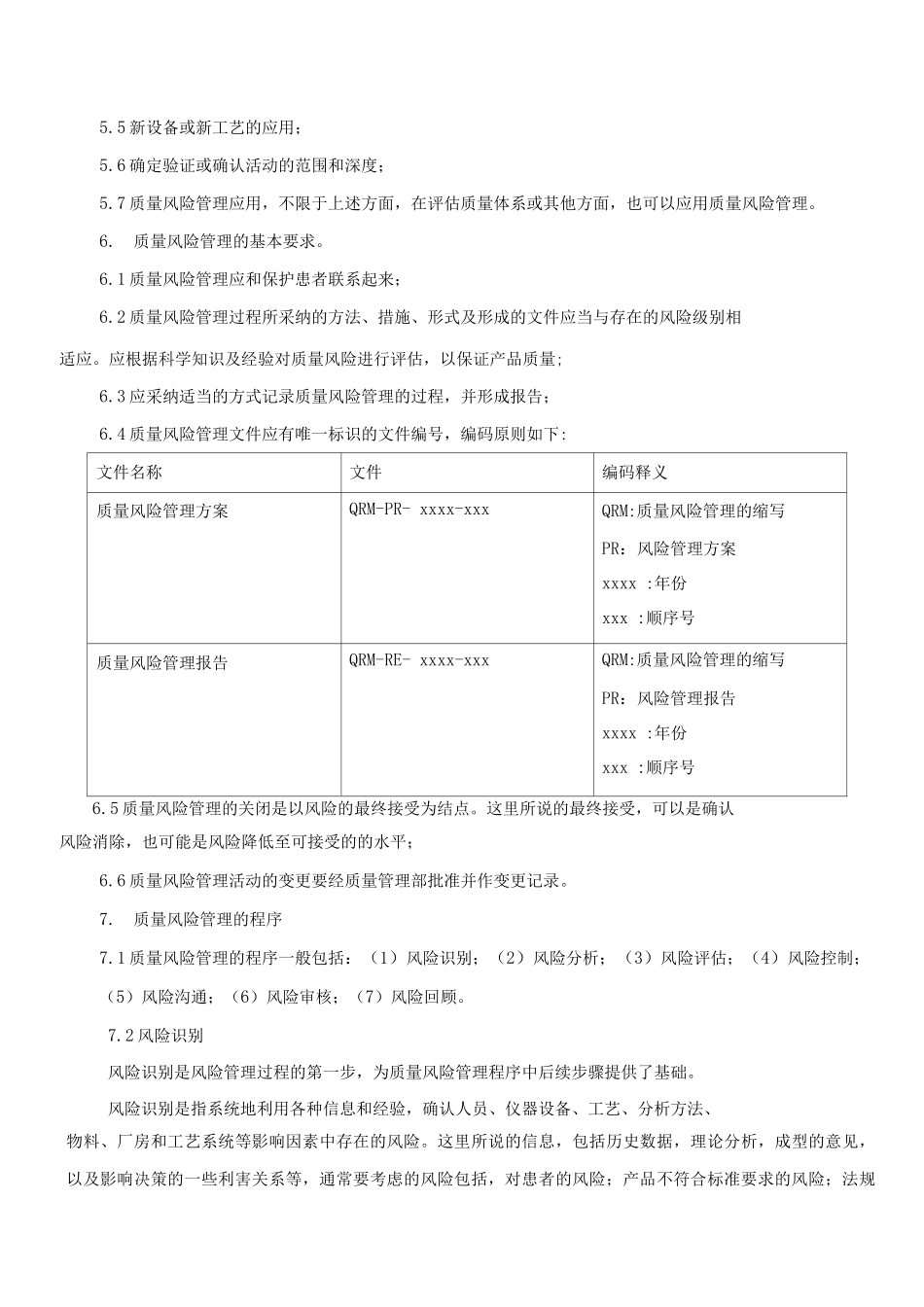 制药厂质量风险管理规程_第3页