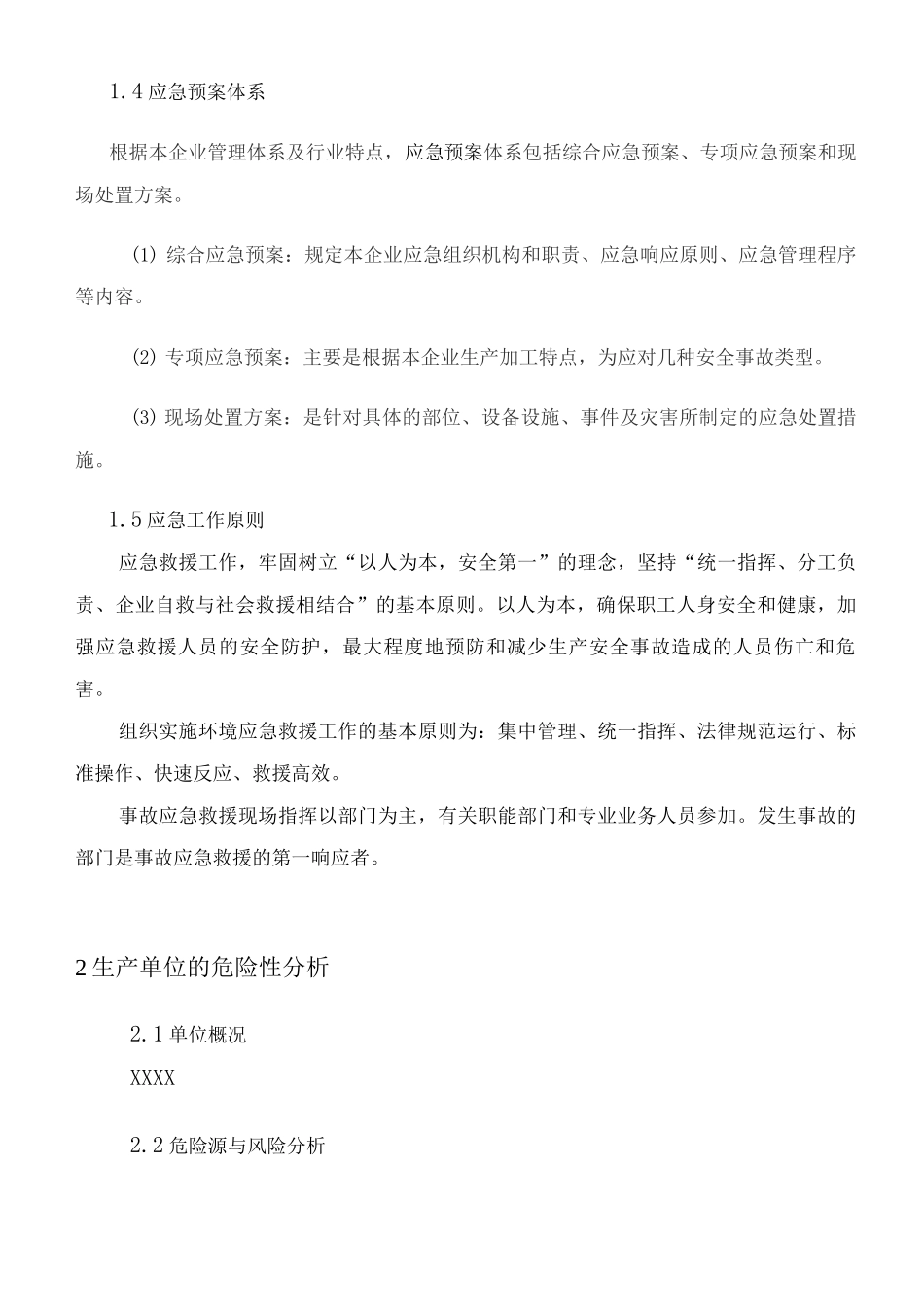 制药公司安全生产应急预案_第3页