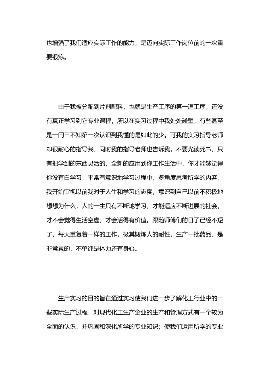 制药工程专业实习心得_第3页