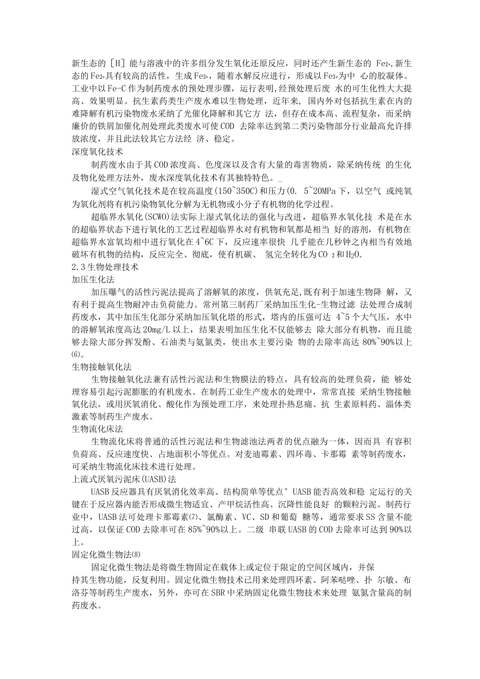 制药行业废水处理与回用技术研究进展_第2页