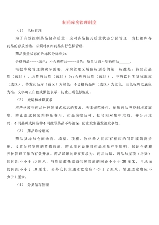 制药库房管理制度