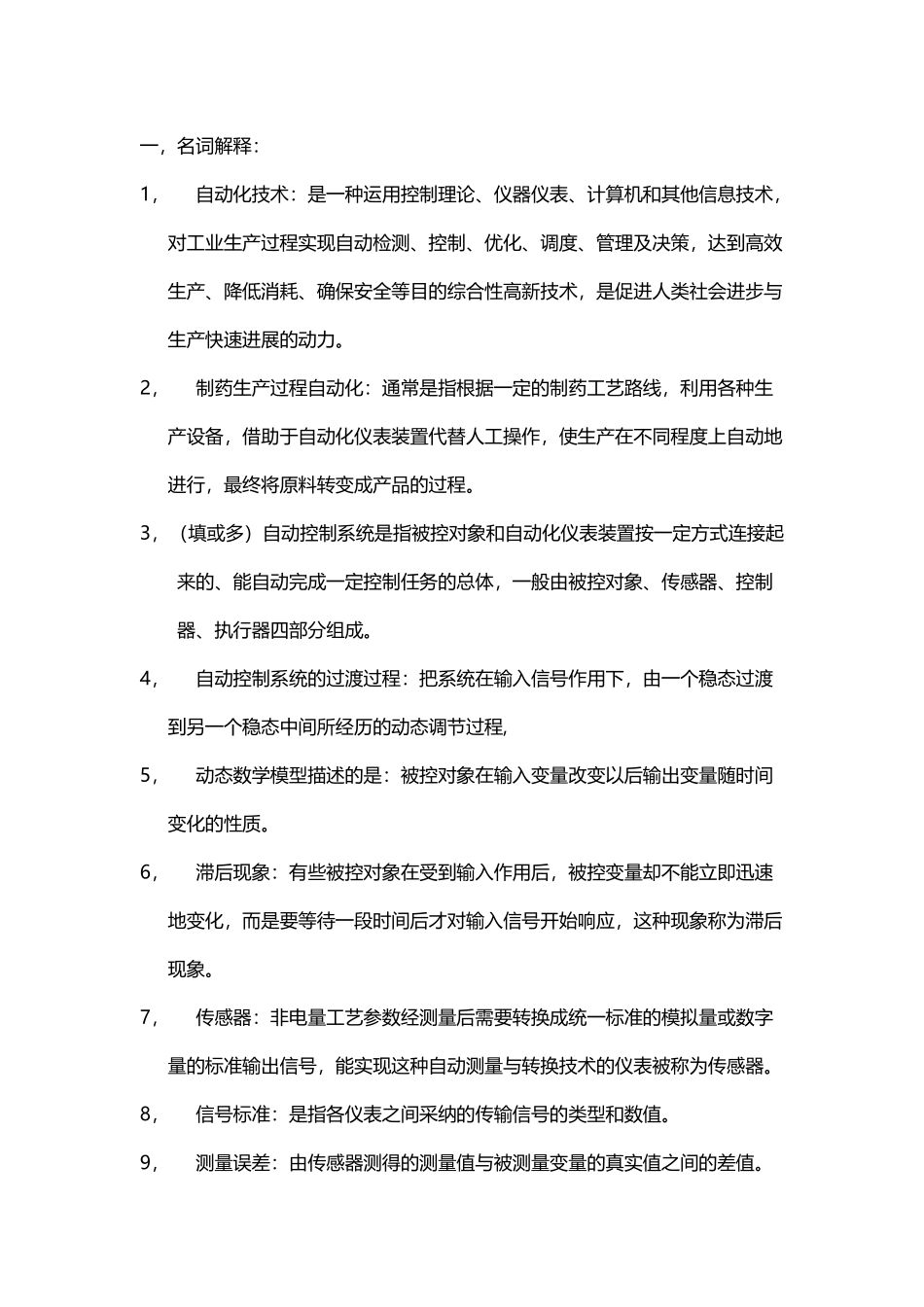 制药过程自动化技术_第2页