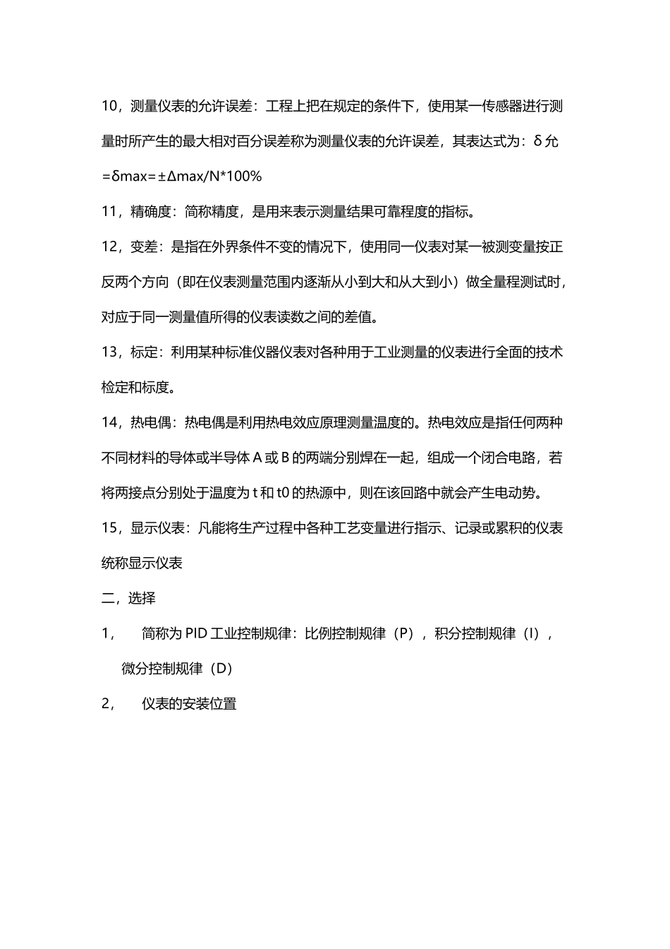 制药过程自动化技术_第3页