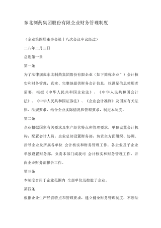 制药集团股份有限公司财务管理制度