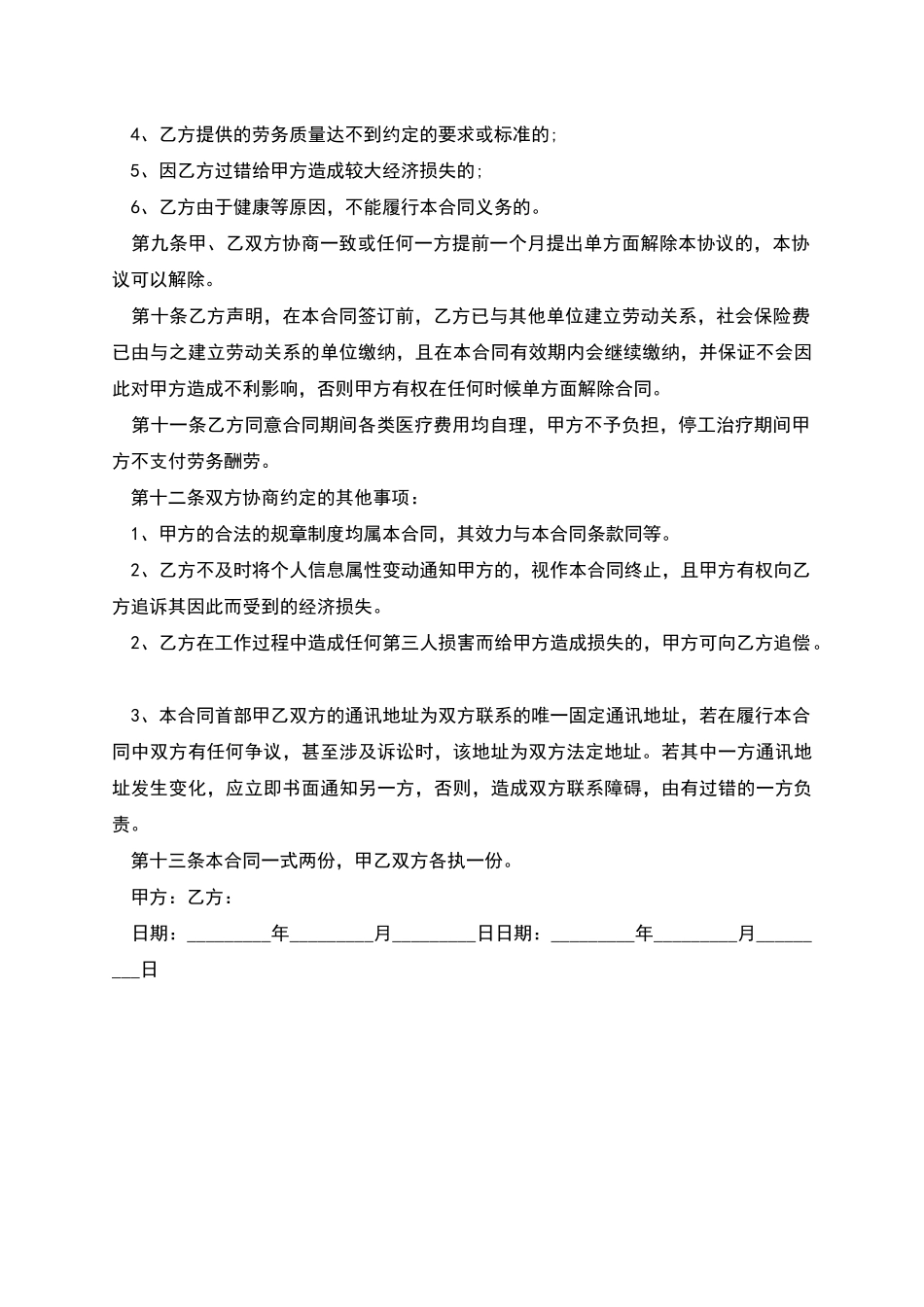 制衣厂员工雇佣合同_第2页