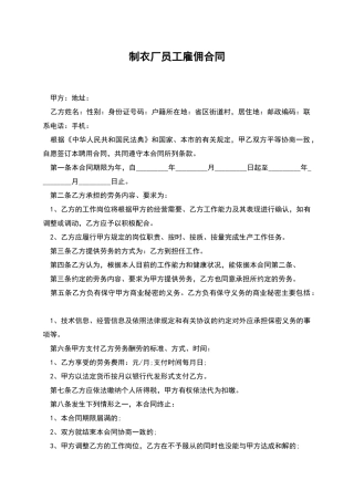 制衣厂员工雇佣合同