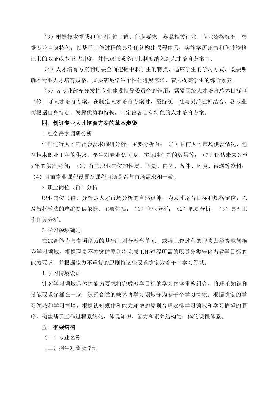 制订人才培养方案指导意见_第2页