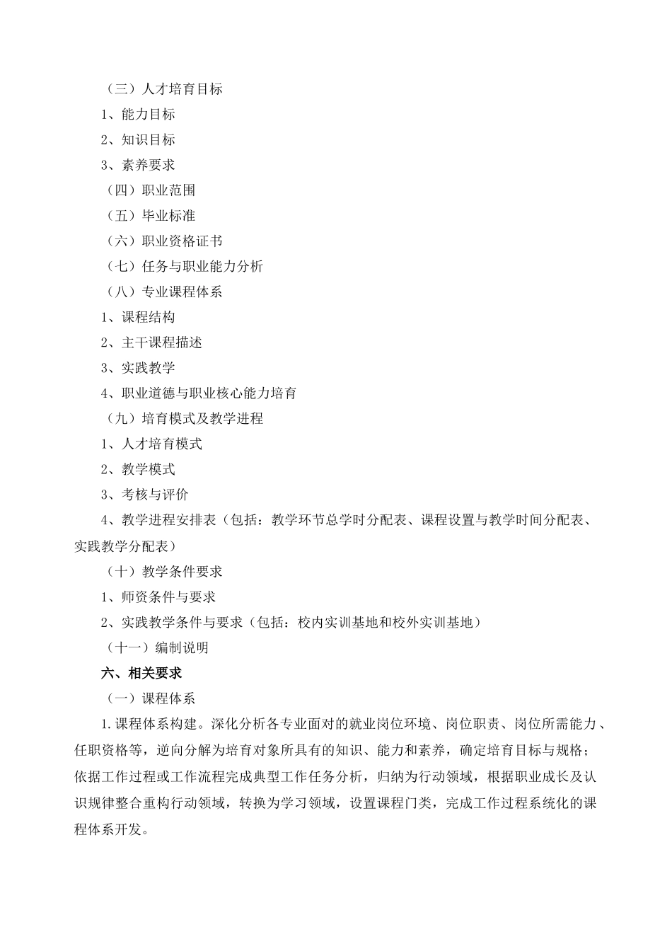 制订人才培养方案指导意见_第3页